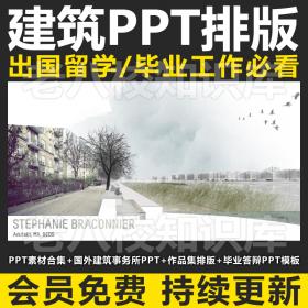 T1520建筑高逼格ppt排版素材方案 国外建筑事务所方案答辩pp...