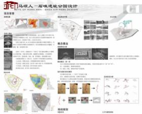 赤印—马坝人石峡遗址公园设计