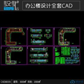 CAD00335每层一千平的L形多层办公楼cad图纸全套3f