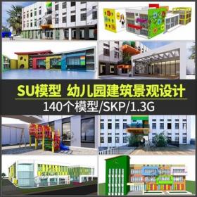 0272幼儿园SU模型建筑景观设计 Sketchup儿童活动场地场景合集