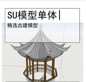 古亭古建模型SU