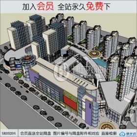 SK05204商业综合体 现代，su模型