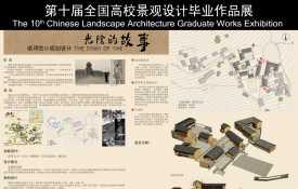 光阴的故事——诺邓完小规划设计