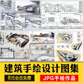 0555建筑景观手绘设计作品集线稿马克笔上色工装高清效果...