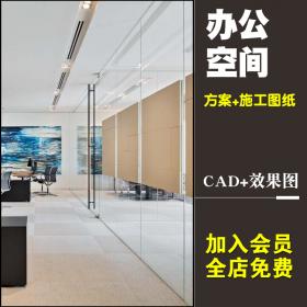 T2209简约办公空间 办公楼写字楼公司设计方案标书配套CAD...