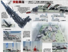 陕西西安音乐主题公园景观规划设计