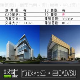办公大楼/现代行政服务中心/建筑方案设计/SU模型+CAD图纸+...