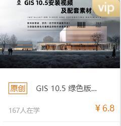 GIS 10.5 安装包下载链接
