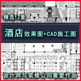 T2049酒店室内装修设计方案CAD施工图源件效果图平面立面图...