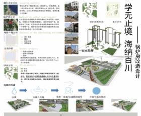 学无止境 海纳百川---锅炉房改造设计