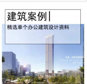 [上海]超高层商业办公建筑设计文本PDF