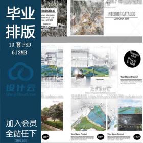 DB01105国外规划景观园林建筑室内家装学生毕业设计文本PSD