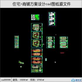 cad00399一个多层住宅加商铺的施工图cad建筑面积10200平方米