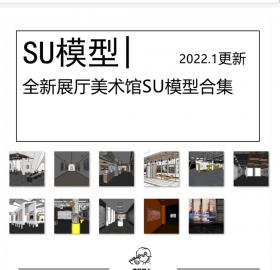 全新展厅美术馆SU模型合集现代文化展示空间展览馆画廊博...