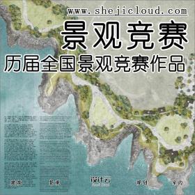 【第89期】历届全国景观竞赛作品合集