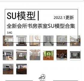 全新会所书房茶室SU模型合集新中式日式民宿别墅茶楼茶叶...