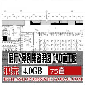 T2020展厅/案例集室内设计方案效果平面图CAD施工图