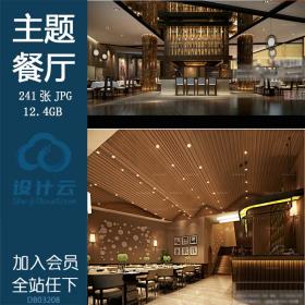 主题西餐厅新中式餐厅五星酒店餐厅包间休闲餐饮空间设...