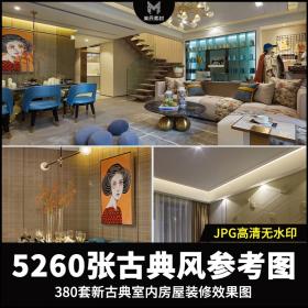 T1702 2020法式新古典风格装修设计效果图室内家装设计三居...