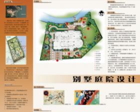 别墅庭院设计