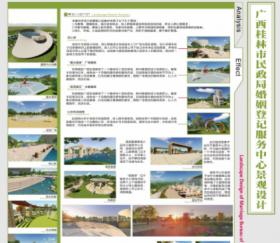 广西桂林市民政局婚姻登记服务中心景观设计