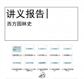 西方园林史