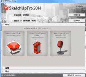 SU/ sketchup 系统中文教程（精品）草图大师建模/建筑设计/VR...