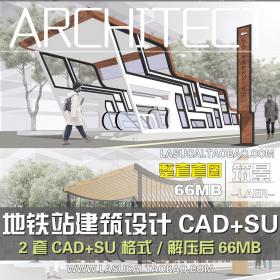 地铁站站台出站口等候室内建筑设计cad图纸su模型SketchUp组件