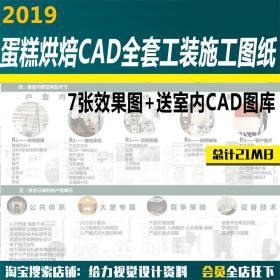 T1650精品时尚现代风格蛋糕烘焙店室内装修设计全套CAD施工...