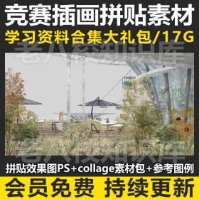 T1817建筑竞赛拼贴风PS素材合集效果图插画小清新景观学院c...