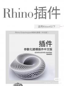 【63】Rhino 参数化建模插件 Rhino Grasshopper参数化
