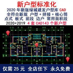 T2065 2020消防火新规户型图/库CAD绿城建发住宅建筑设计核心...