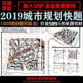 T1802 2019城市规划快题设计建筑学考研高分手绘作品效果图...