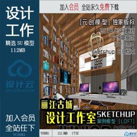 YC0081 SU场景模型草图大师模型室内3d模型Sketchup组件素材库...