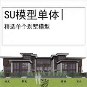 【0544】[别墅SU模型单体]居住区别墅建筑SU模型3174