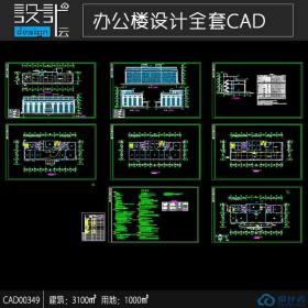 CAD00349 4f欧式多层办公楼全套cad图纸建筑面积3100平方米