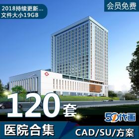 T1952综合医院医疗机构方案文本SU模型CAD施工图平面图纸建...