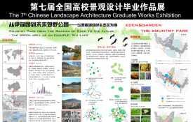 从伊甸园到未来郊野公园——以西丽湖绿色生态区为例