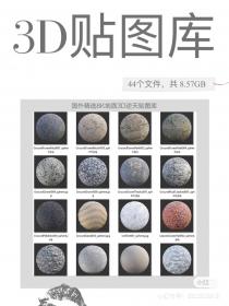 【373】国外8K地面3D高清贴图 国外精选8K地面3D高清贴图