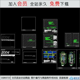 CAD03723农村住宅设计方案精选CAD