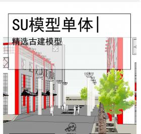 中国传统古建SU坡屋顶中国传统古街
