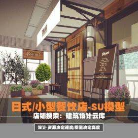 T1343日式咖啡厅清酒屋酒吧清吧拉面馆餐厅饭店吧台水吧草...