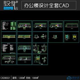 现代风格多层办公楼cad全套图纸建筑面积1200平方米