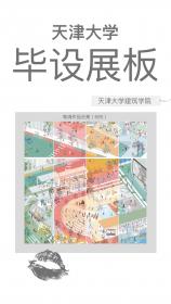 【792】天津大学建筑学院2020优秀毕业作品展，你居然还没...