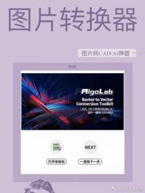 【47】图片转CAD/AI神器