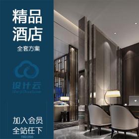 YH01890新中式酒店深化方案 低奢禅意空间设计样板CAD+效果图
