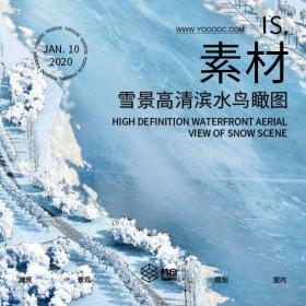 雪景系列-高清滨水鸟瞰图PSD
