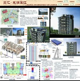 某市太阳能与建筑一体化竞赛方案作品