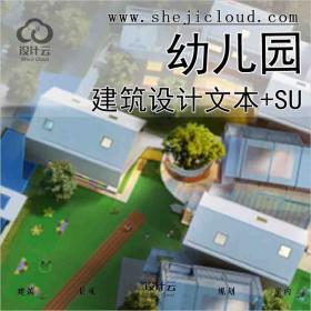 【1648】合肥皖投知名地产天下艺境幼儿园示范区文本+su