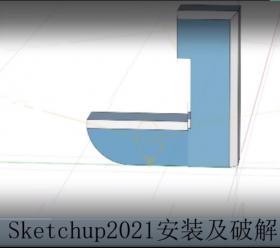 【SU技巧】Sketchup2021安装及破解过程